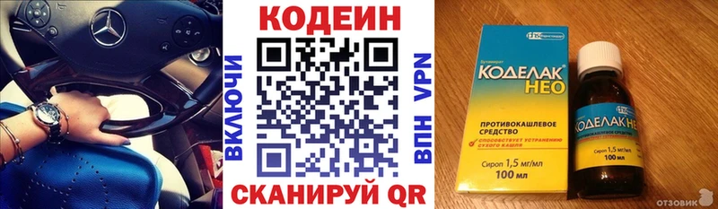 блэк спрут зеркало  купить  цена  Нижний Тагил  Кодеин напиток Lean (лин) 